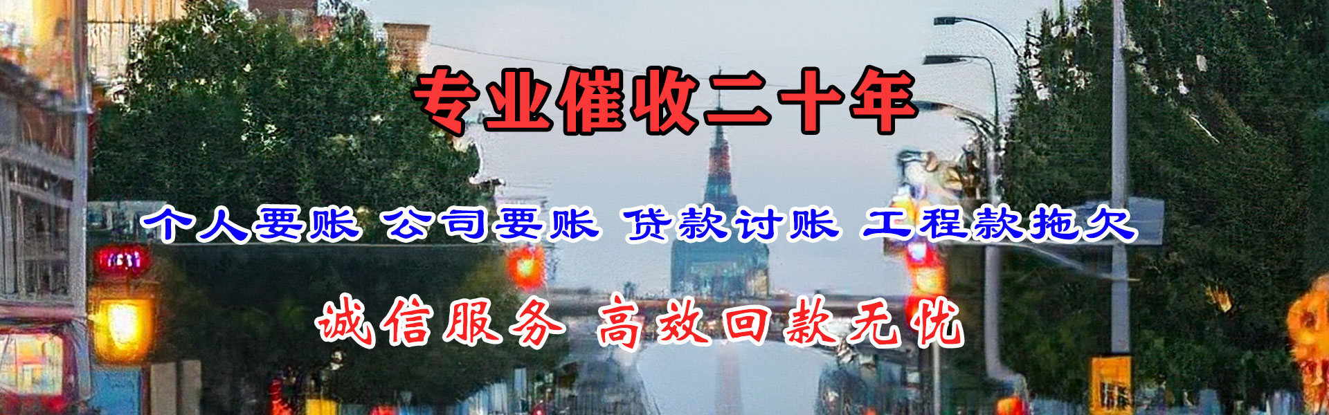 聊城收债公司